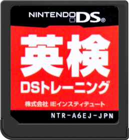 Eiken DS Training - Cart - Front (Japan) - 517x564