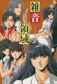 Zatsuon Ryouiki - Box - Front (Japan) - 352x512