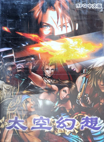 Tai Kong Huan Xiang - Box - Front (China) - 1280x1744