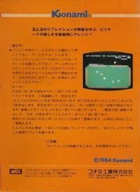 Konami's Billiards - Box - Back (Japan) - 370x508