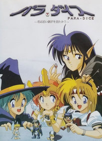 Para-Dice: Kimi wa Oihagi o Mita ka - Box - Front (Japan) - 800x1105