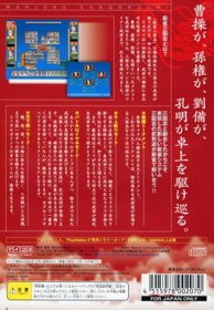 Mahjong Sangokushi - Box - Back (Japan) - 640x924
