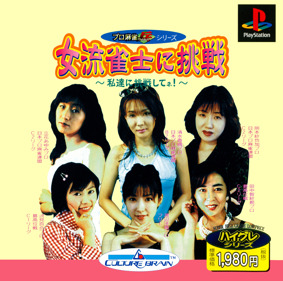 Pro Mahjong Tsuwamono Series: Joryuu Janshi ni Chousen: Watashi-tachi ni Chousen Shite ne! - Box - Front (Japan) - 2809x2787