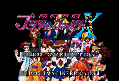 Seifuku Densetsu: Pretty Fighter X - Screenshot - Game Title (Japan) - 352x240