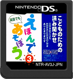 Kodomo no Tame no Yomi Kikase: Ehon de Asobou 3-kan - Cart - Front (Japan) - 517x564