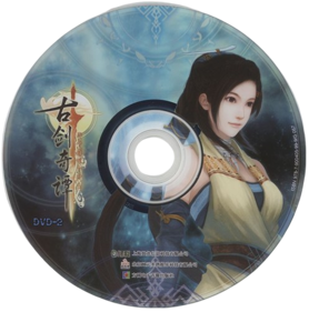 古剑奇谭(GuJian) - Disc (China) - 497x502