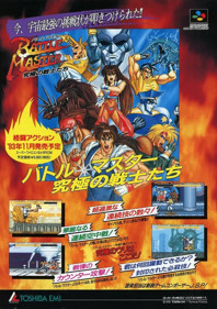 Battle Master: Kyuukyoku no Senshi-Tachi - Advertisement Flyer - Front (Japan) - 722x1024