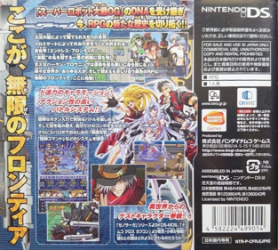 Super Robot Taisen OG Saga: Endless Frontier - Box - Back (Japan) - 868x779