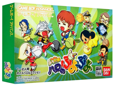 Kidou Gekidan Haro Ichiza: Haro no Puyo Puyo - Box - 3D (Japan) - 1327x989