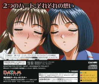 Roommate W: Futari - Box - Back (Japan) - 1606x1370