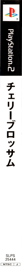 Cherry Blossom - Box - Spine (Japan) - 172x2152