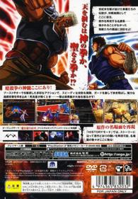 Hokuto no Ken: Shinpan no Sousousei Kengo Retsuden - Box - Back (Japan) - 500x720