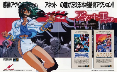 Anet Futatabi - Advertisement Flyer - Front (Japan) - 3844x2351