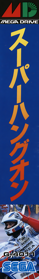 Super Hang-On - Box - Spine (Japan) - 294x2100