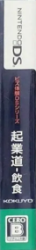 Biz Taiken DS Series: Kigyoudou: Inshoku - Box - Spine (Japan) - 97x662