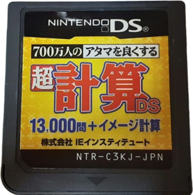 700 Mannin no Atama o Yokusuru: Chou Keisan DS: 13000 Mon + Image Keisan - Cart - Front (Japan) - 581x586