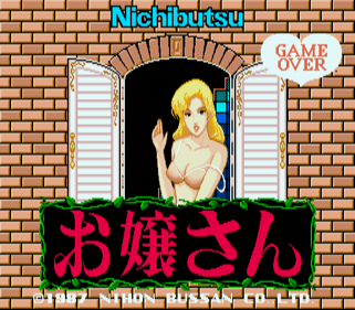 Ojousan - Screenshot - Game Over (Japan) - 512x448