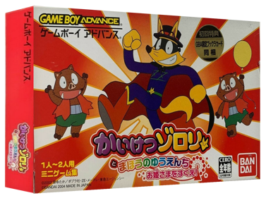 Kaiketsu Zorori to Mahou no Yuuenchi - Box - 3D (Japan) - 1327x989