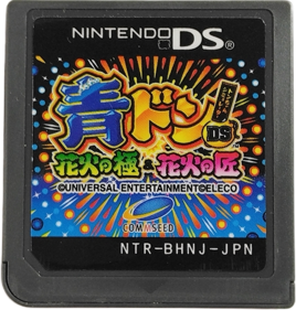 Aodon DS: Hanabi no Kiwami & Hanabi no Takumi - Cart - Front (Japan) - 519x544
