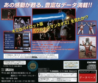 Ultraman Zukan 3 - Box - Back (Japan) - 1608x1370