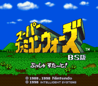 Super Famicom Wars BS version Hagoromojima - Screenshot - Game Title (Japan) - 256x224
