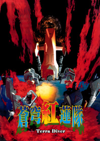 Terra Diver - Fanart - Box - Front (World) - 1800x2550