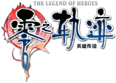 Eiyuu Densetsu: Zero no Kiseki - Clear Logo (Japan) - 358x257