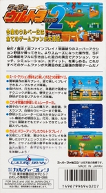 Super Ultra Baseball 2 - Box - Back (Japan) - 1536x2788