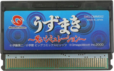 Uzumaki: Noroi Simulation - Cart - Front (Japan) - 556x346