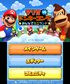 Mario vs. Donkey Kong: Tipping Stars - Screenshot - Game Title (Japan) - 400x480