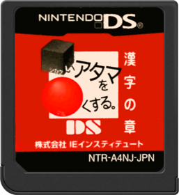 Shikakui Atama o Maruku Suru. DS: Kanji no Shou - Cart - Front (Japan) - 517x564