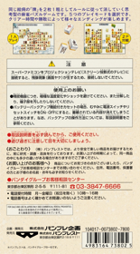 Chinhai - Box - Back (Japan) - 1536x2774