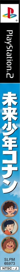 Mirai Shounen Conan - Box - Spine (Japan) - 165x2244