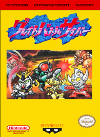 Great Battle Cyber - Fanart - Box - Front (World) - 584x800