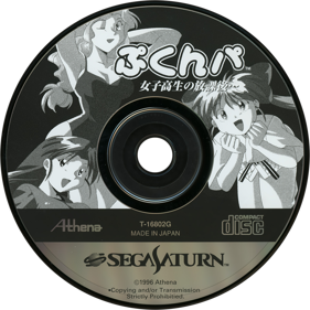 Joshikousei no Houkago... Pukunpa - Disc (Japan) - 1430x1430