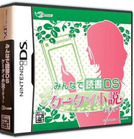 Minna de Dokusho DS: Keetai Shousetsu Desuuu - Box - 3D (Japan) - 575x598