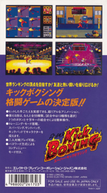 Best of the Best: Championship Karate - Box - Back (Japan) - 1536x2775