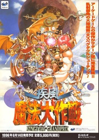 Shippuu Mahou Daisakusen: Kingdom-Grandprix - Advertisement Flyer - Front (Japan) - 620x876