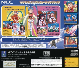 Mahou Shoujo Pretty Samy: Heart no Kimochi - Box - Back (Japan) - 1594x1370