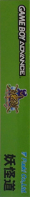 Youkaidou - Box - Spine (Japan) - 212x1372