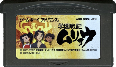 Gakuen Senki Muryou - Cart - Front (Japan) - 702x408