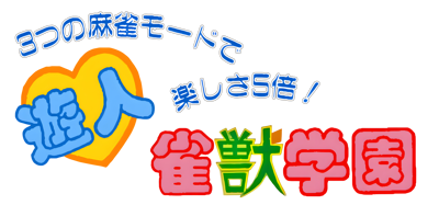 Yuujin Janjuu Gakuen - Clear Logo (Japan) - 4400x2059