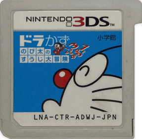 DoraKazu: Nobita no Suuji Daibouken - Cart - Front (Japan) - 1548x1513