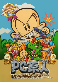 Hudson Selection Vol. 3: PC Genjin: Pithecanthropus Computerurus - Fanart - Box - Front (Japan) - 1800x2550