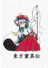 Touhou 01: The Highly Responsive to Prayers - Box - Front (Japan) - 1499x2134