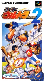 Super Ultra Baseball 2 - Box - Front (Japan) - 1536x2798