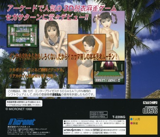 Virtual Mahjong - Box - Back (Japan) - 1603x1370