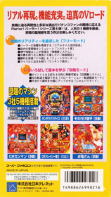 Kyouraku Sanyou Maruhon Parlor! Parlor! 5 - Box - Back (Japan) - 1536x2722