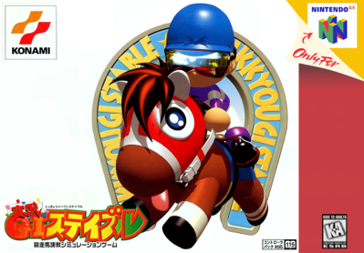 Jikkyou GI Stable - Fanart - Box - Front (United States) - 512x357