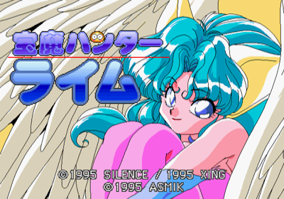 Houma Hunter Lime Perfect Collection - Screenshot - Game Title (Japan) - 640x448